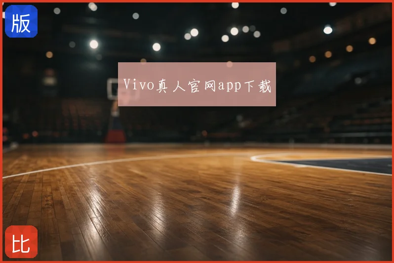 Vivo真人官网app下载